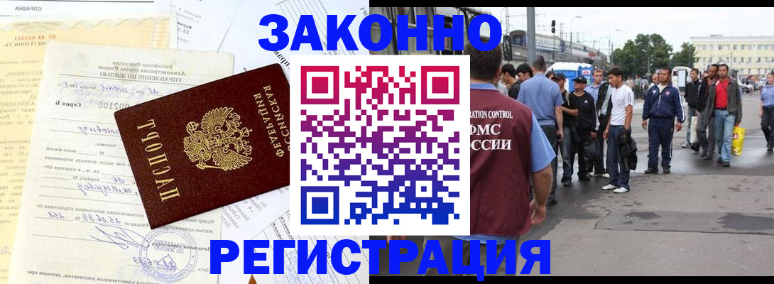прописка иностранных граждан в Жуковском